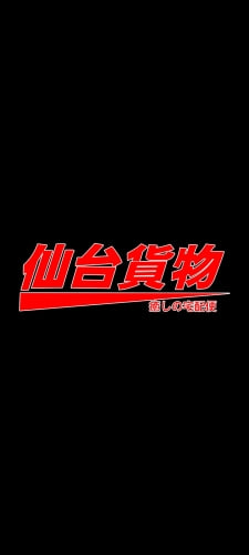 仙台貨物のAndroid用のスマホ壁紙