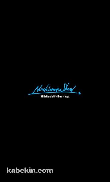 Naokiman ShowのAndroidの壁紙(360px x 592px) スマホ用