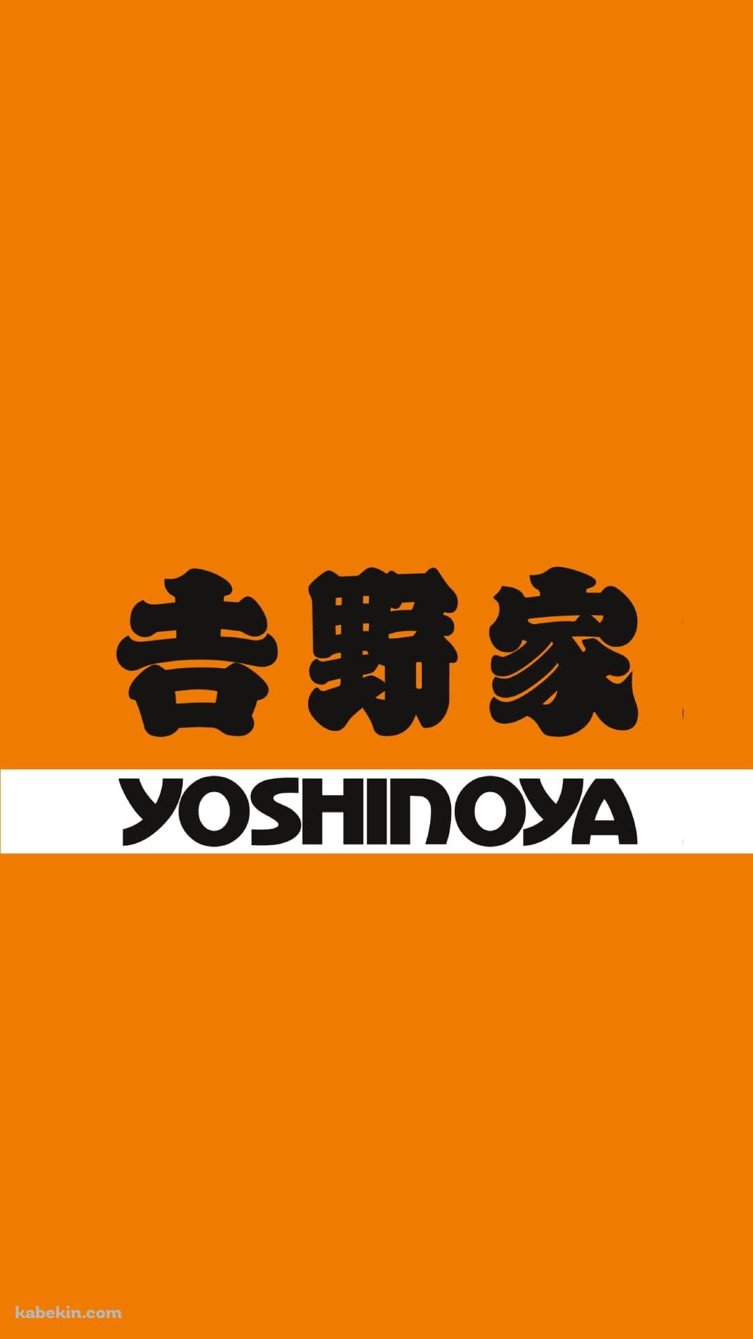 吉野家のAndroidの壁紙(1080px x 1920px) スマホ用