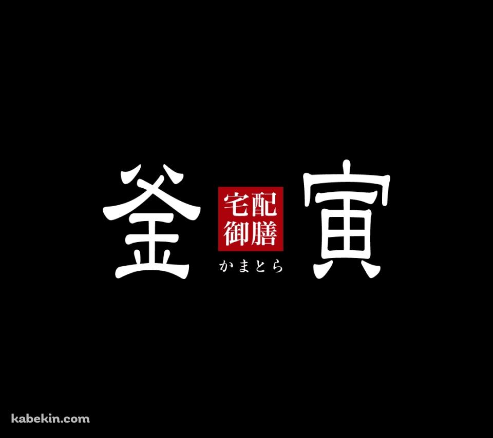 釜寅のAndroidの壁紙(960px x 854px) スマホ用