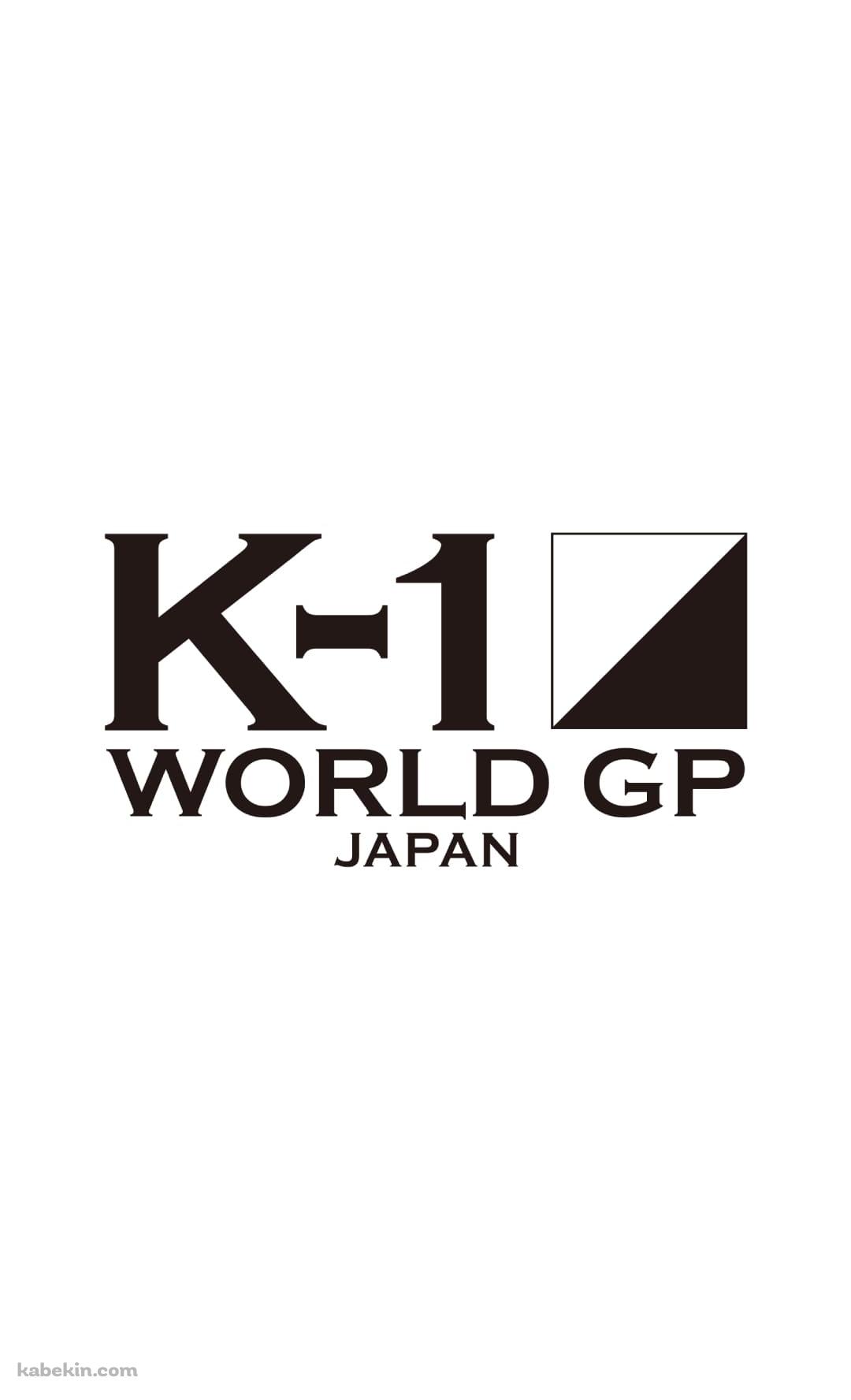 K-1 格闘技のAndroidの壁紙(1080px x 1776px) スマホ用