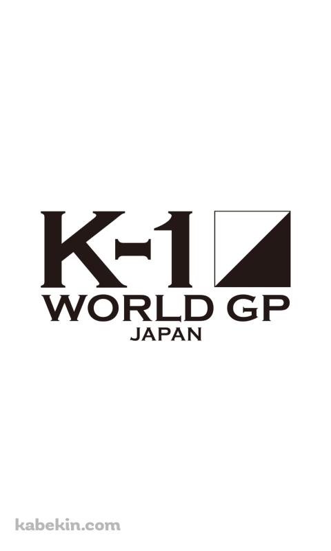 K-1 格闘技のAndroidの壁紙(480px x 800px) スマホ用