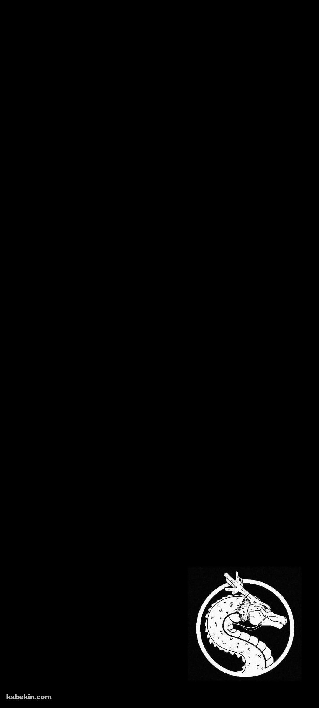 ドラゴンボール シェンロンのAndroidの壁紙(1080px x 2400px) スマホ用