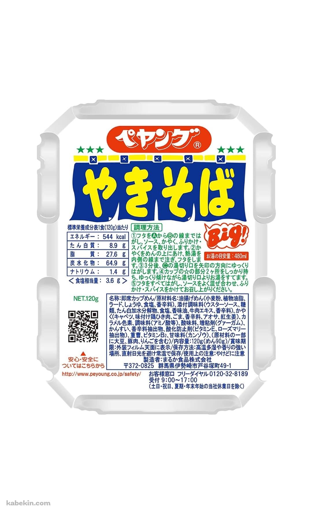 ペヤング やきそばのAndroidの壁紙(1080px x 1776px) スマホ用