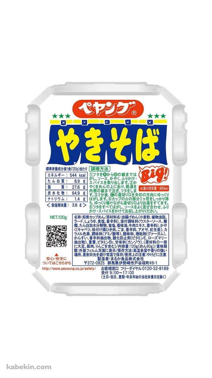 ペヤング やきそばのAndroidの壁紙(720px x 1280px) スマホ用