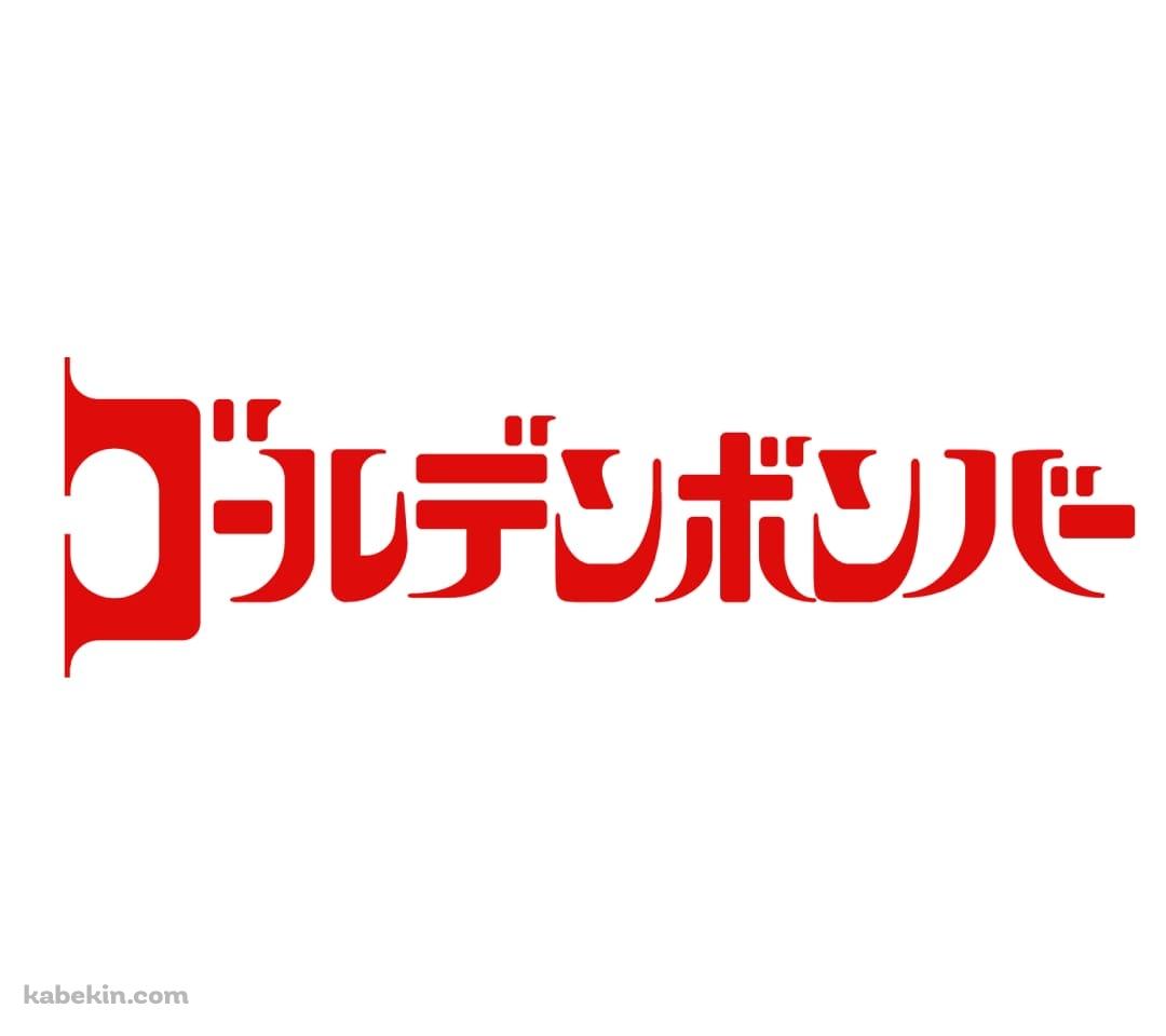 ゴールデンボンバーのAndroidの壁紙(1080px x 960px) スマホ用