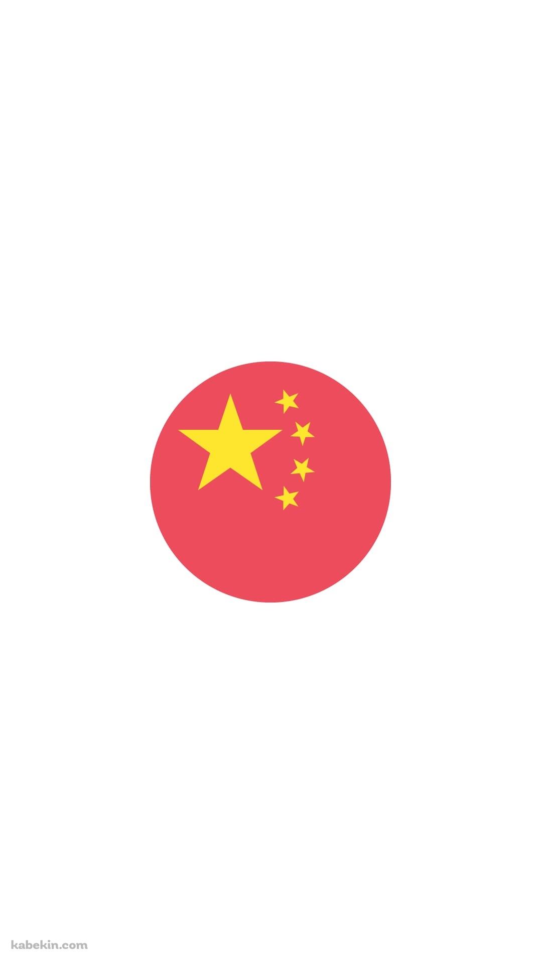 中国 国旗のAndroidの壁紙(1080px x 1920px) スマホ用