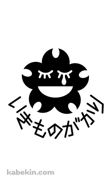 いきものがかりのAndroidの壁紙(360px x 592px) スマホ用