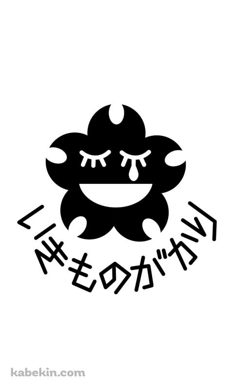 いきものがかりのAndroidの壁紙(480px x 800px) スマホ用