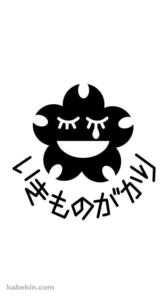 いきものがかりのAndroidの壁紙(540px x 960px) スマホ用