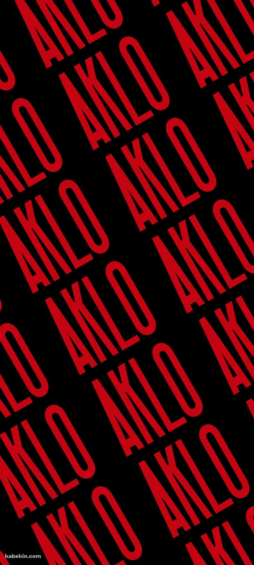 AKLOのロゴのAndroidの壁紙(1080px x 2400px) スマホ用