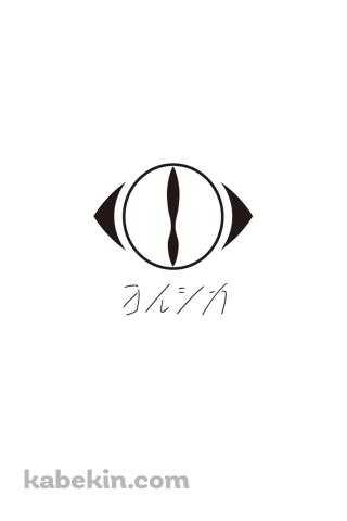 ヨルシカ ロゴのAndroidの壁紙(320px x 480px) スマホ用