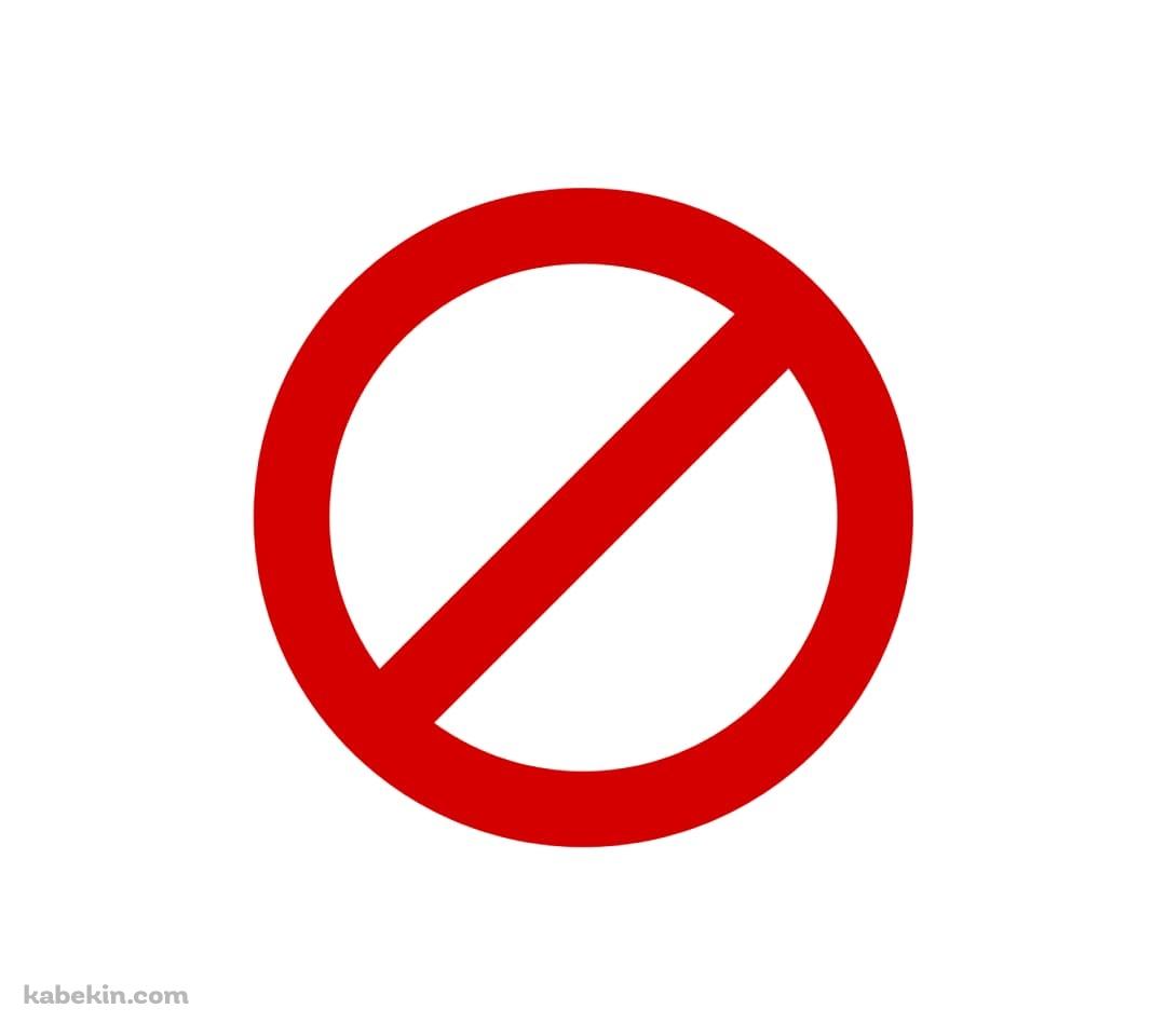 禁止マークのAndroidの壁紙(1080px x 960px) スマホ用