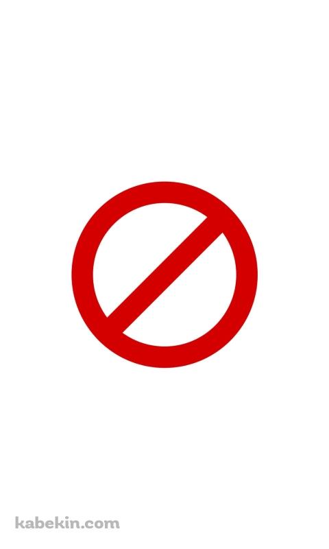 禁止マークのAndroidの壁紙(480px x 800px) スマホ用