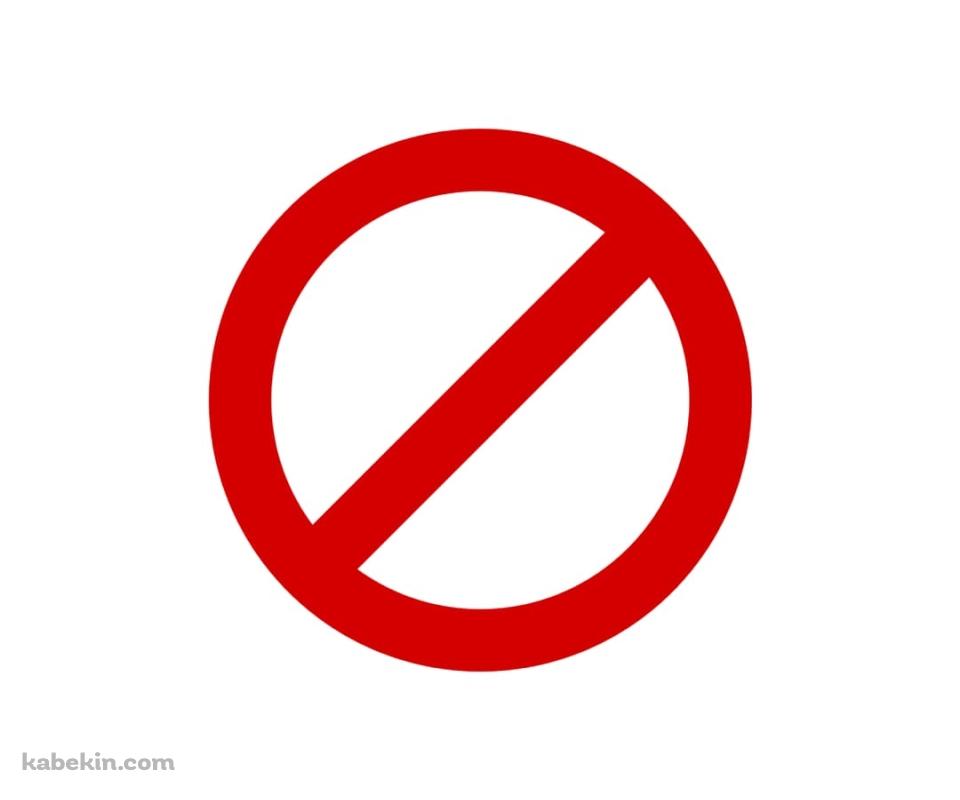 禁止マークのAndroidの壁紙(960px x 800px) スマホ用