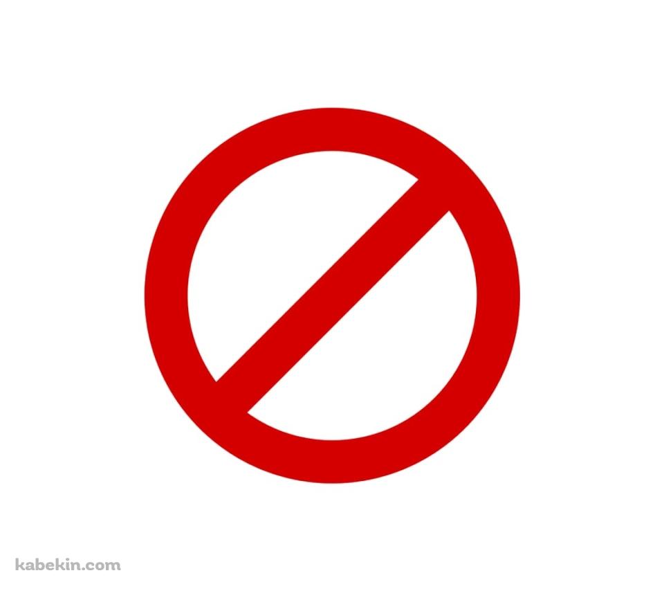 禁止マークのAndroidの壁紙(960px x 854px) スマホ用