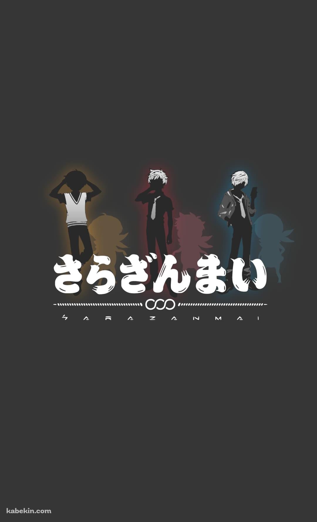 さらざんまいのAndroidの壁紙(1080px x 1776px) スマホ用