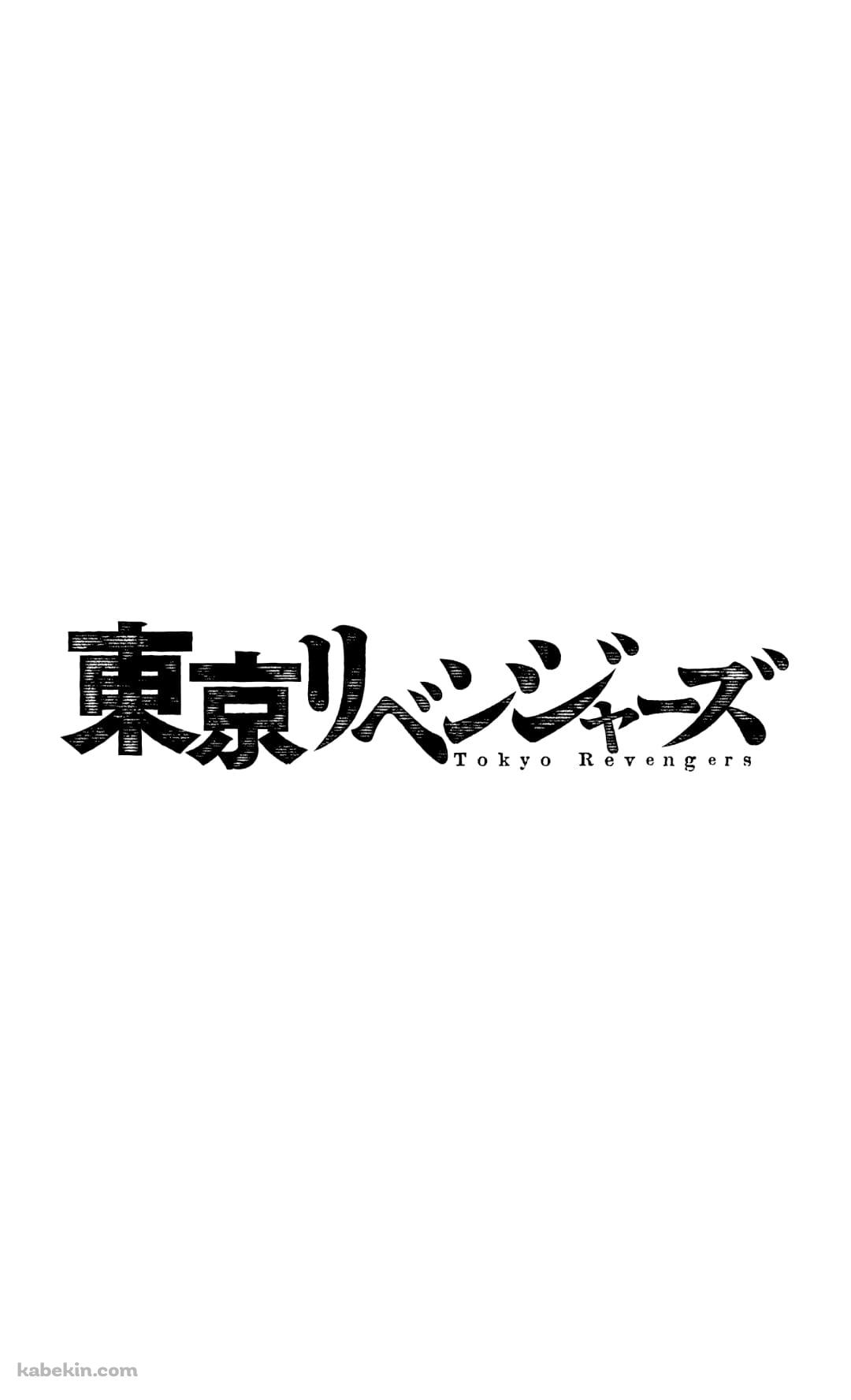 東京リベンジャーズのAndroidの壁紙(1080px x 1776px) スマホ用