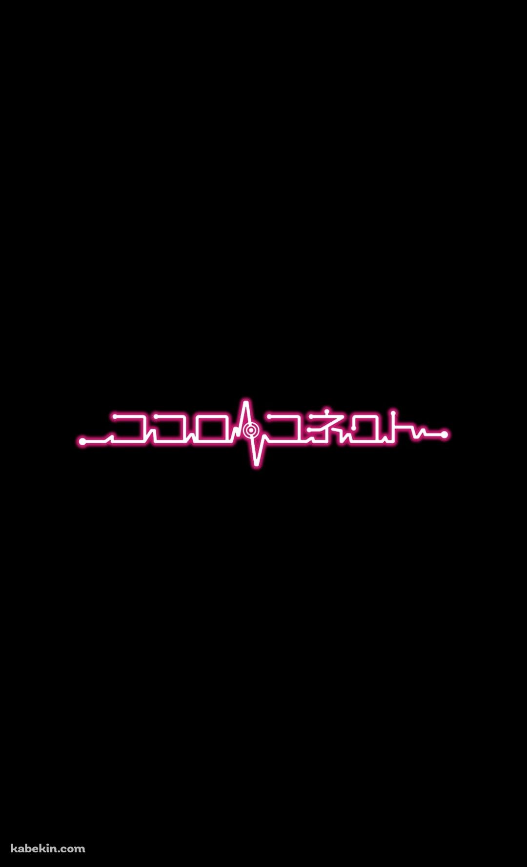 ココロコネクトのAndroidの壁紙(1080px x 1776px) スマホ用