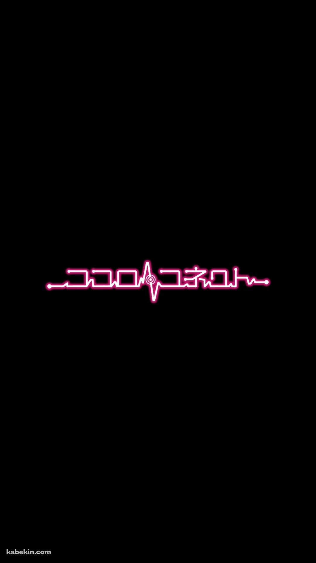 ココロコネクトのAndroidの壁紙(1080px x 1920px) スマホ用