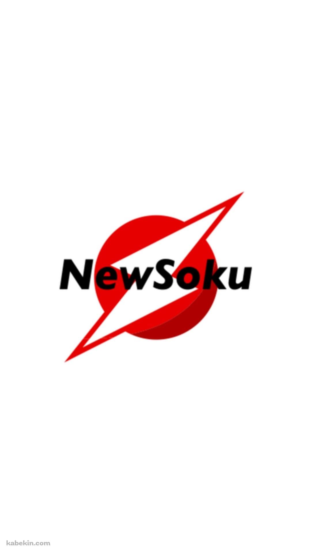 ニューソク通信社のAndroidの壁紙(1080px x 1920px) スマホ用