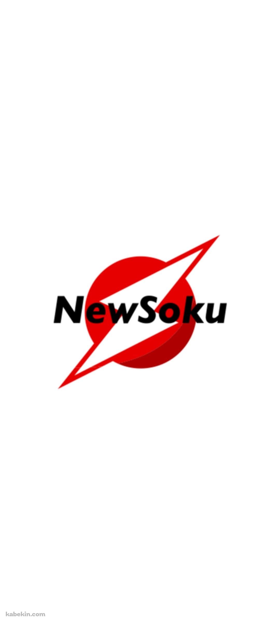 ニューソク通信社のAndroidの壁紙(1080px x 2400px) スマホ用