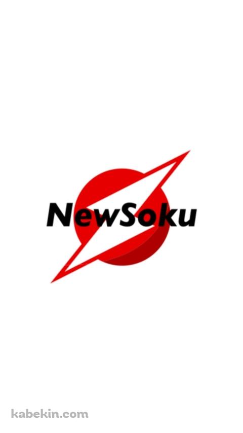 ニューソク通信社のAndroidの壁紙(480px x 854px) スマホ用