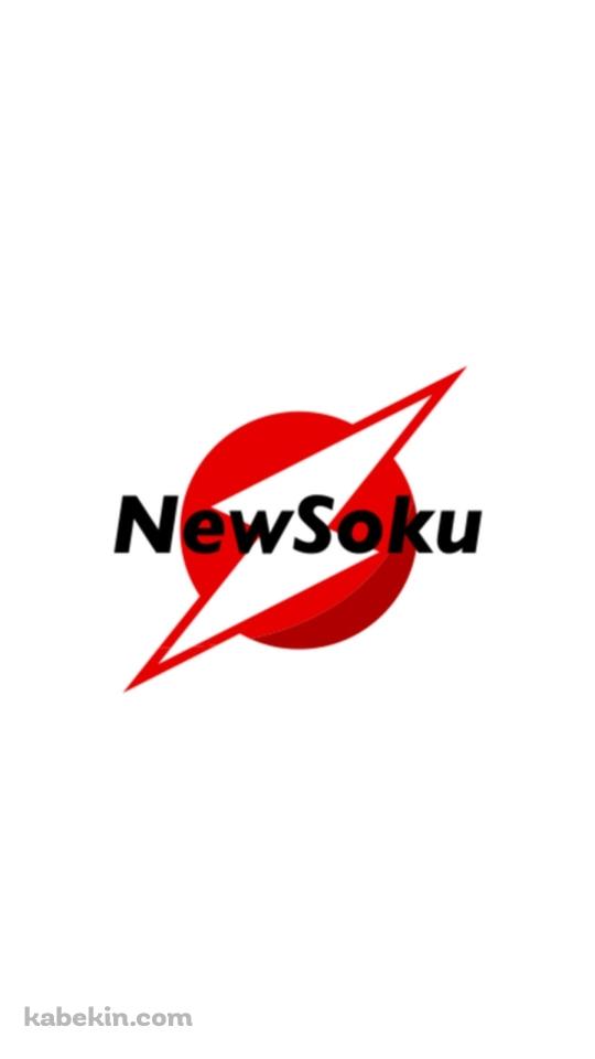 ニューソク通信社のAndroidの壁紙(540px x 960px) スマホ用