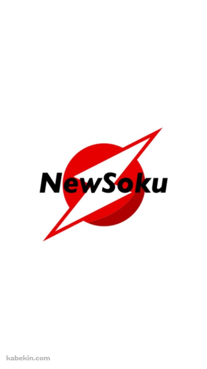 ニューソク通信社のAndroidの壁紙(720px x 1280px) スマホ用