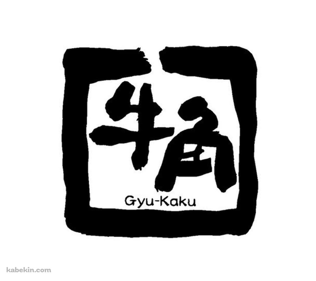 牛角のAndroidの壁紙(1080px x 960px) スマホ用