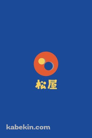 松屋のAndroidの壁紙(320px x 480px) スマホ用