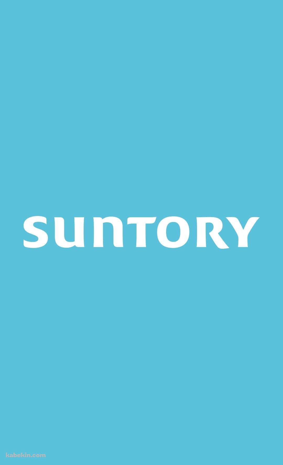 SUNTORY（サントリー）のAndroidの壁紙(1080px x 1776px) スマホ用