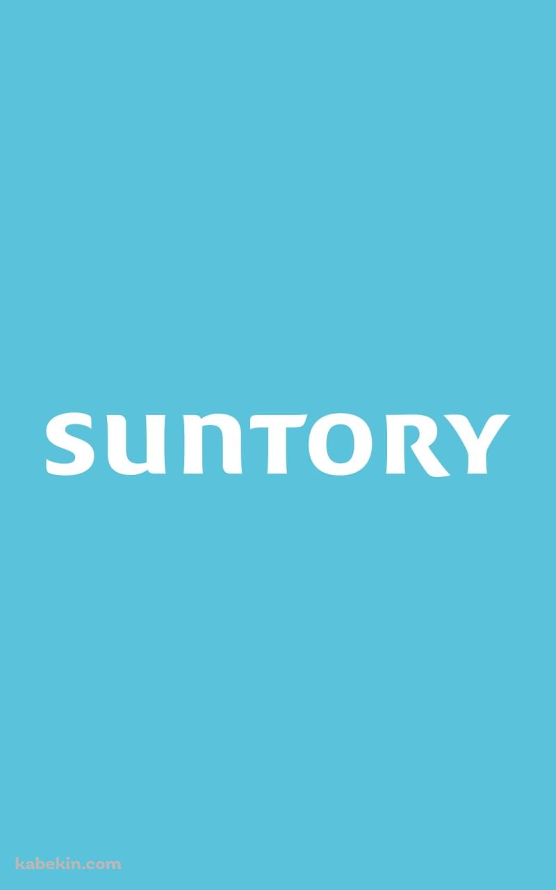 SUNTORY（サントリー）のAndroidの壁紙(800px x 1280px) スマホ用