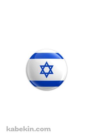 イスラエル 国旗のAndroidの壁紙(320px x 480px) スマホ用