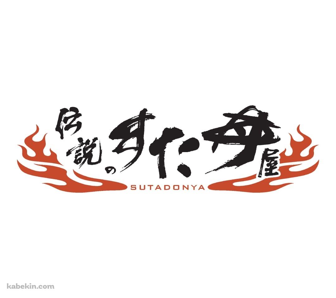 伝説のすた丼屋（SUTADONYA）のAndroidの壁紙(1080px x 960px) スマホ用