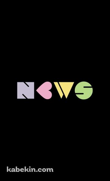 ジャニーズ NEWS ロゴのAndroidの壁紙(360px x 592px) スマホ用