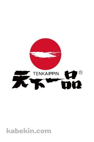 天下一品（TENKAIPPIN）のAndroidの壁紙(320px x 480px) スマホ用
