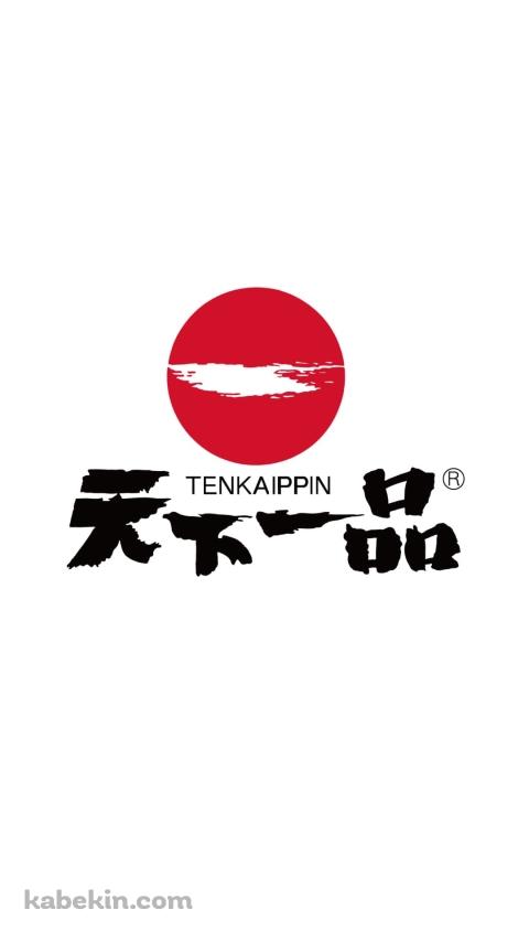 天下一品（TENKAIPPIN）のAndroidの壁紙(480px x 854px) スマホ用