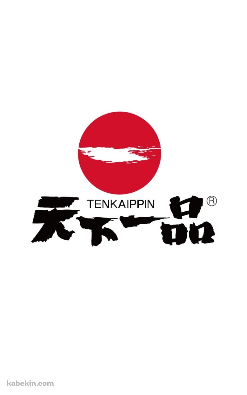 天下一品（TENKAIPPIN）のAndroidの壁紙(800px x 1280px) スマホ用