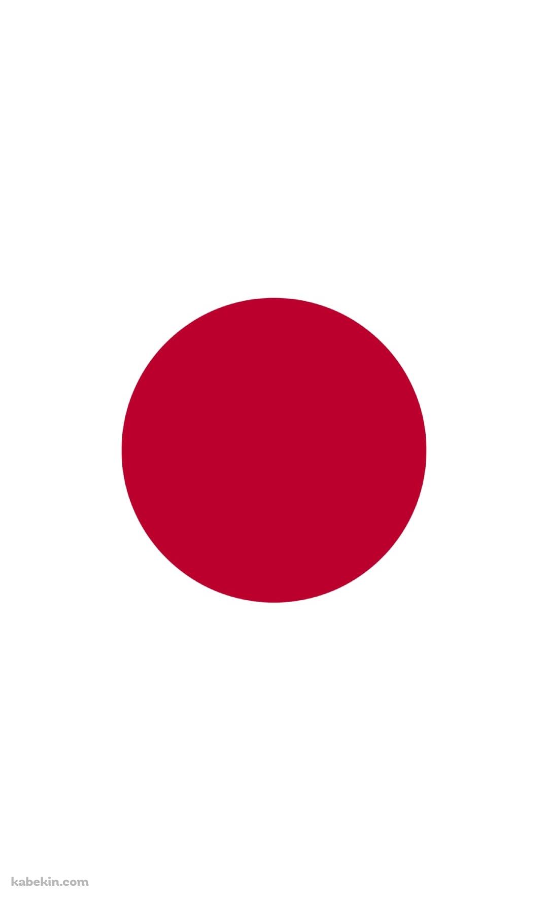 シンプルな日本の国旗 / 日の丸のAndroidの壁紙(1080px x 1776px) スマホ用