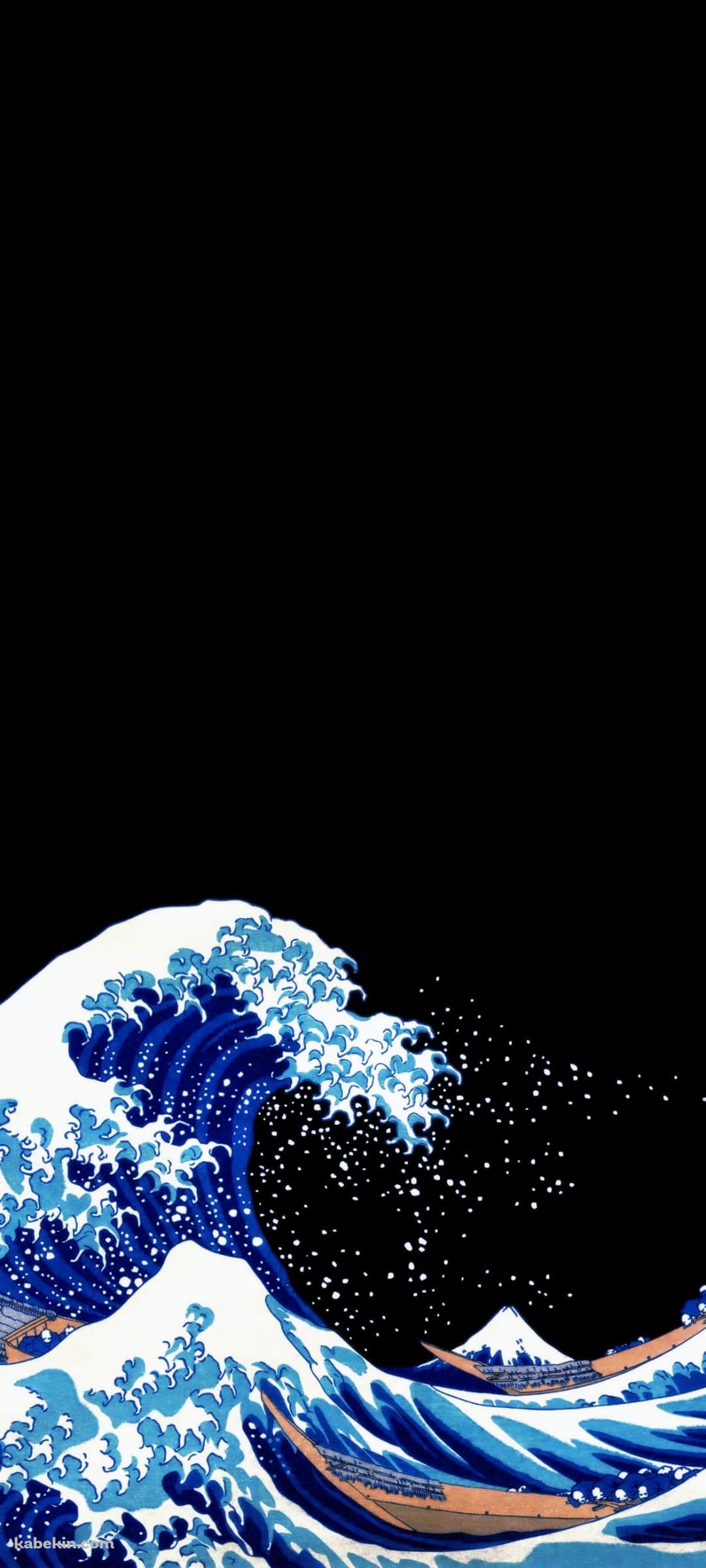 波 / 富士山 / 木船 / 浮世絵のAndroidの壁紙(1080px x 2400px) スマホ用