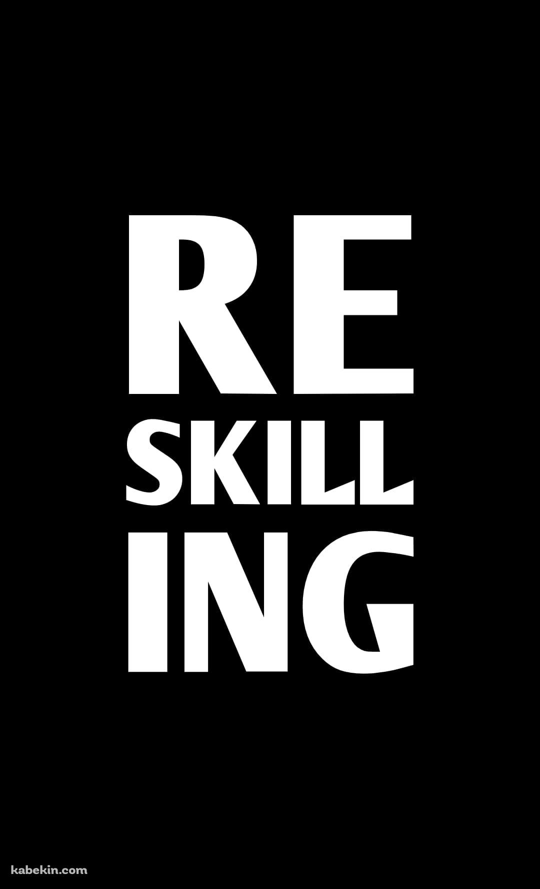 リスキリング / ReskillingのAndroidの壁紙(1080px x 1776px) スマホ用