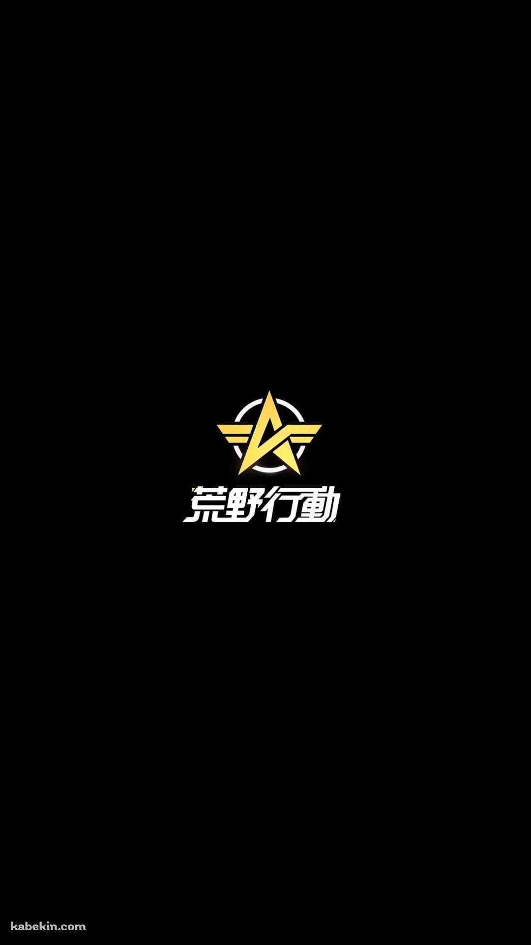 荒野行動のAndroidの壁紙(1080px x 1920px) スマホ用