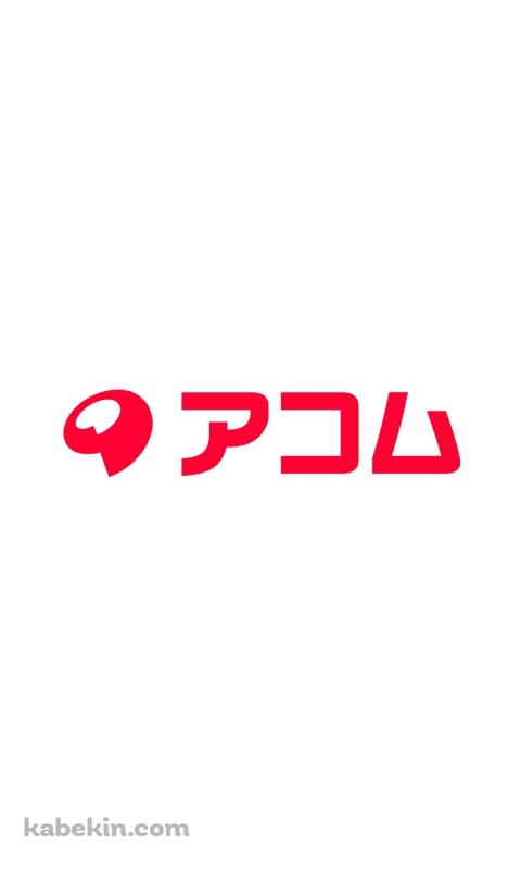 アコム / ロゴのAndroidの壁紙(480px x 800px) スマホ用