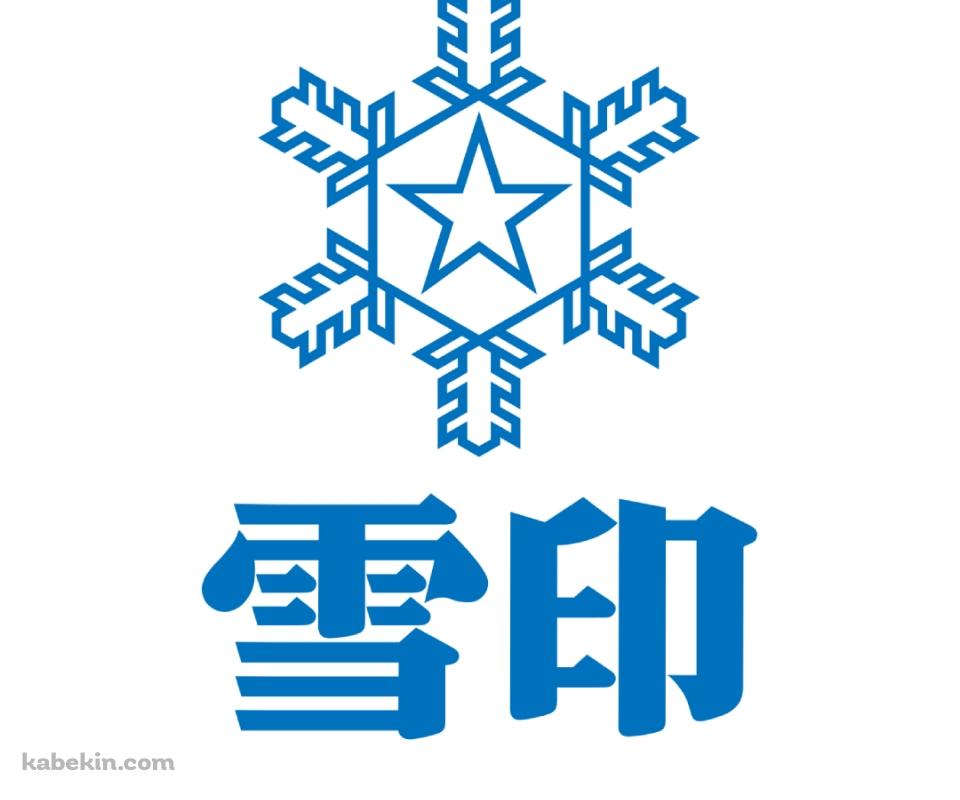 雪印 ロゴのAndroidの壁紙(960px x 800px) スマホ用