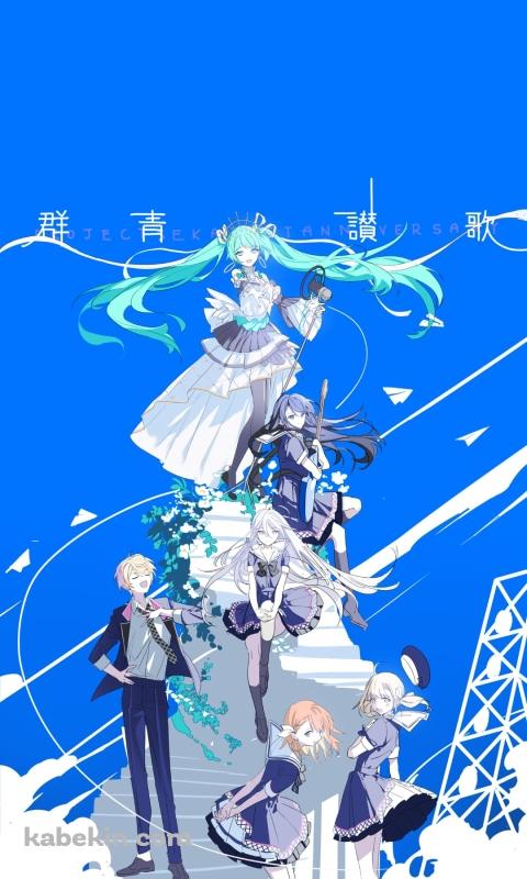 群青讃歌 / プロセカ / 初音ミク / 星乃一歌 / 望月穂波 / 小豆沢こはね / 天馬司のAndroidの壁紙(480px x 800px) スマホ用