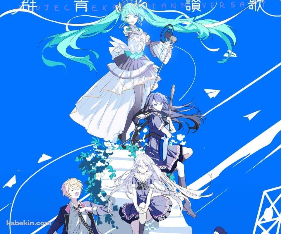 群青讃歌 / プロセカ / 初音ミク / 星乃一歌 / 望月穂波 / 小豆沢こはね / 天馬司のAndroidの壁紙(960px x 800px) スマホ用