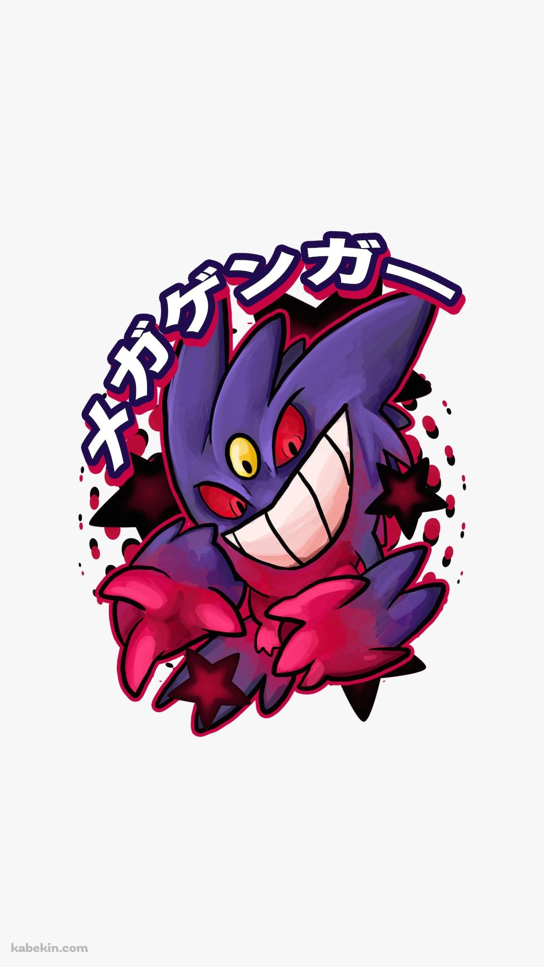メガゲンガー / ポケモンのAndroidの壁紙(1080px x 1920px) スマホ用