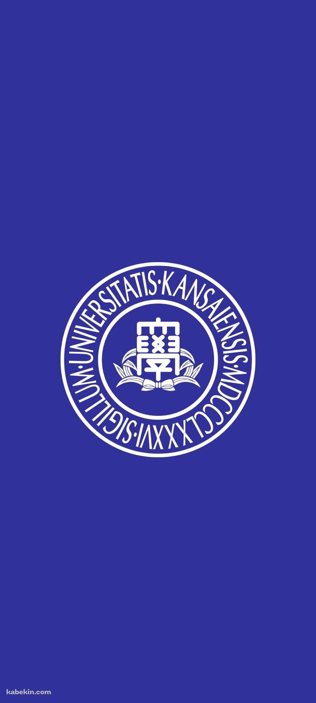 関西大学 ロゴのAndroidの壁紙(1080px x 2400px) スマホ用