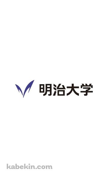 明治大学 ロゴのAndroidの壁紙(360px x 592px) スマホ用